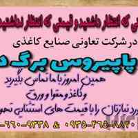 فروش کاغذ و مقوا