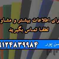 تولیدی ورق جلد دفتری pp
