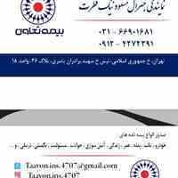 نمایندگی بیمه تعاون 4707