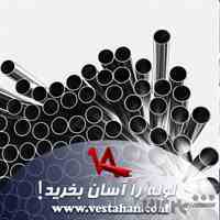  لوله را آسان بخرید!