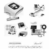 تعمیر تجهیزات فیزیوتراپی