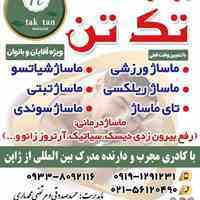 ماساژ زوج_ماساژ درمانی در منزل _ماساژ ورزشی_ماساژ ریلکسی_تاکسن تراپی ماساژزوج