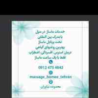 ماساژ در منزل نیاوران