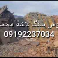 فروش سنگ لاشه قیمت فروش سنگ لاشه سنگ ورقه ای