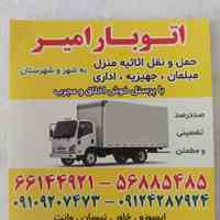 باربری‌ اتوبار پرند 🚚 حمل بار اسباب اثاثیه منزل در پرند 