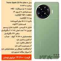 گوشی تکنو اسپارک کاجی۷ ۲۰ پرو پلاس techno spark 20 pro plus 