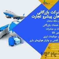 بارگانی همراهان پیشرو تجارت با 26 سال سابقه درخشان در حوزه بازرگانی 