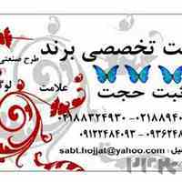 ثبت برند به صورت تخصصی