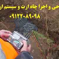 صدور گواهی تائیدیه چاه ارت جهت پروژه های ساختمانی در حال ساخت