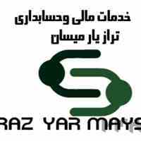 انجام خدمات حسابداری و مشاوره مالیاتی