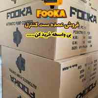 فروش عمده ست کنترل ولوم دار فوکا 