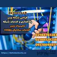 خدمات سانترال و voip , تجهیزات سانترال , راه اندازی ویپ