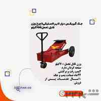 خرید جک گیربکس درار|جک گیربکسی|جک گیربکس درآر رفیعیان+بیرجند