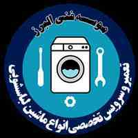 تعمیر و سرویس تخصصی انواع لوازم خانگی در محل شما