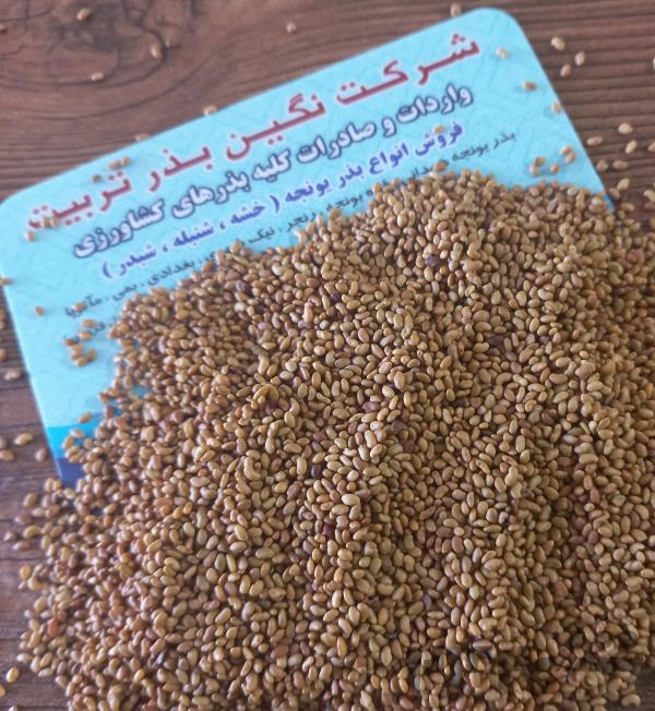فروش انواع بذر یونجه و علوفه سس گیری شده  و بوجاری شده و درجه یک ارسال به سراسر ایران 