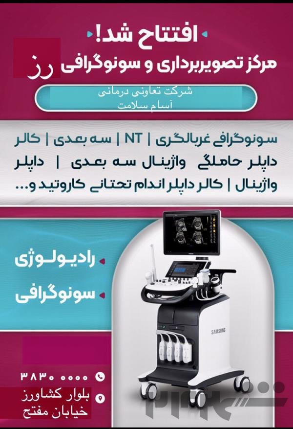 سونوگرافی ماموگرافی رادیولوژی نمونه برداری