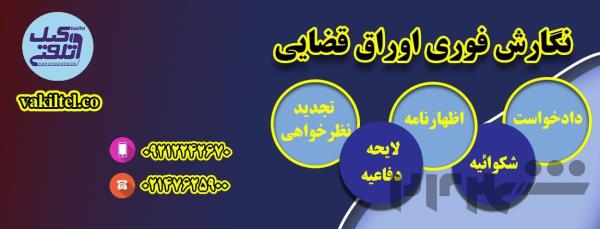 مشاوره تخصصی با وکیل مجرب دادگستری 