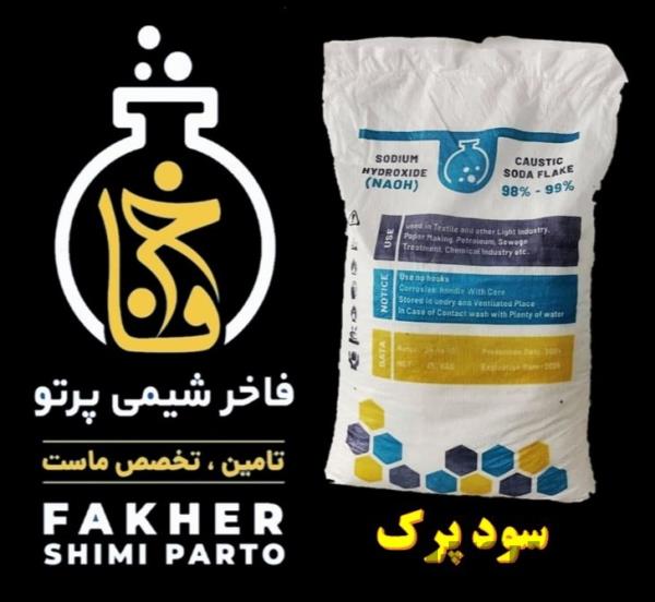 سودپرک صادراتی 99%