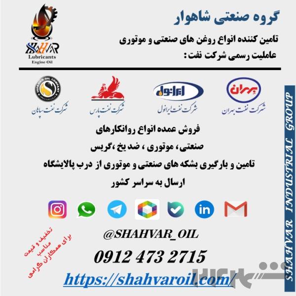 فروش بهران حرارت -فروش روغن حرارتی ایرانول HT