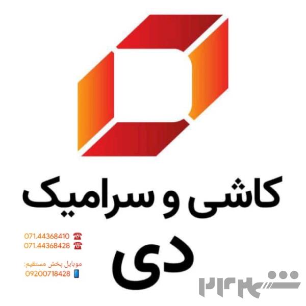 کارخانه کاشی سرامیک دی