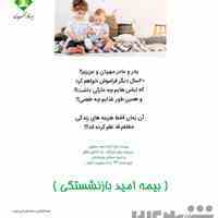 بیمه کارآفرین 