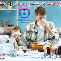 ثبت اگهی بیمه درمان تکمیلی انفرادی و گروهی 