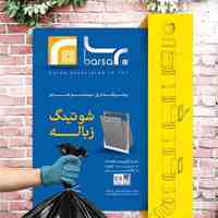 شوتینگ زباله-دریچه های تنظیم هوا-کانال های تهویه هوا-دمپر های بین کانالی