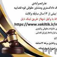 مشاوره انلاین با وکیل دادگستری 