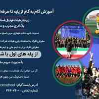 ثبت نام  فوتبال بانوان اصفهان در مدرسه فوتبال دائمی ایراندخت آغاز شد 