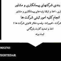 واگذاری رتبه پیمانکاری