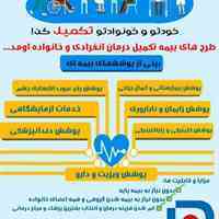 90 درصد هزینه های درمانیتو پرداخت نکن