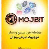 صرافی رمز ارز موج بیت  