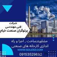  سوله سازی-سازه صنعتی-مخازن ذخیره