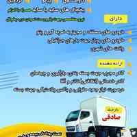 شرکت حمل و نقل اثاثیه منزل اتوبار شهرکرد 