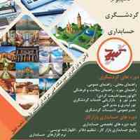 اموزش دوره گردشگری