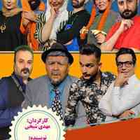 تئاتر لبخند افرینان