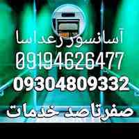 آسانسور رعدآساالبرزوکرج 09194626477
