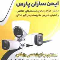 نصب دوربین مدار بسته و دزدگیر سیستم شبکه