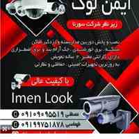 شرکت دوربین مداربسته ایمن لوک 