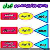 برگزاری سه دوره از صفر تا صد [حجامت ،تزریقات،طب سوزنی)