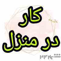 آموزش رایگان کسب درآمد از اینترنت کار در منزل شغل آنلاین شغل دوم کار در خانه