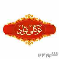زعفران توکلی نژاد