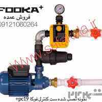 فیلتر صافی پمپ آب فوکا fooka