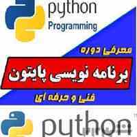 اموزش برنامه نویسی پایتون