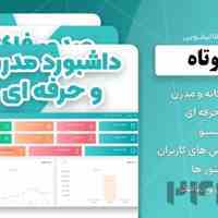 نرم افزار مدیریت قالیشویی