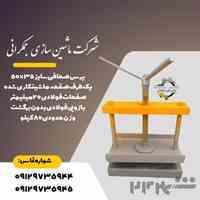 دستگاه پرس صحافی
