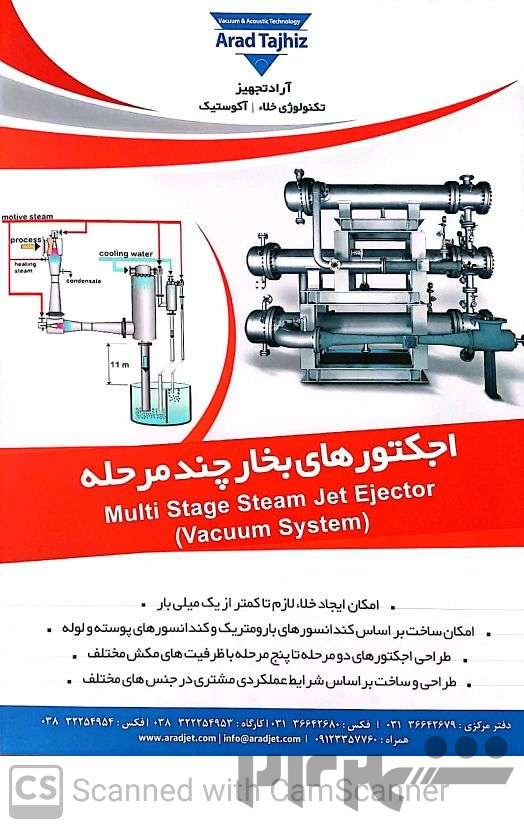 طراحی و ساخت اجکتور و سایلنسر