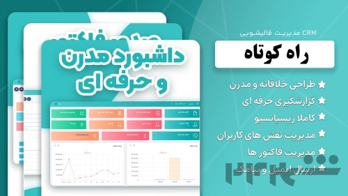 نرم افزار مدیریت قالیشویی