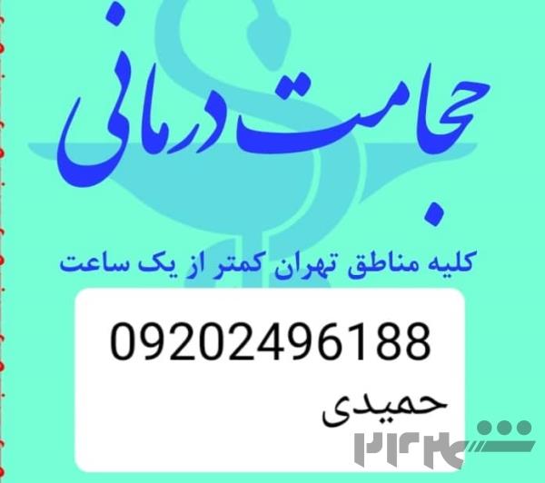 حجامت تخصصی کل تهران 