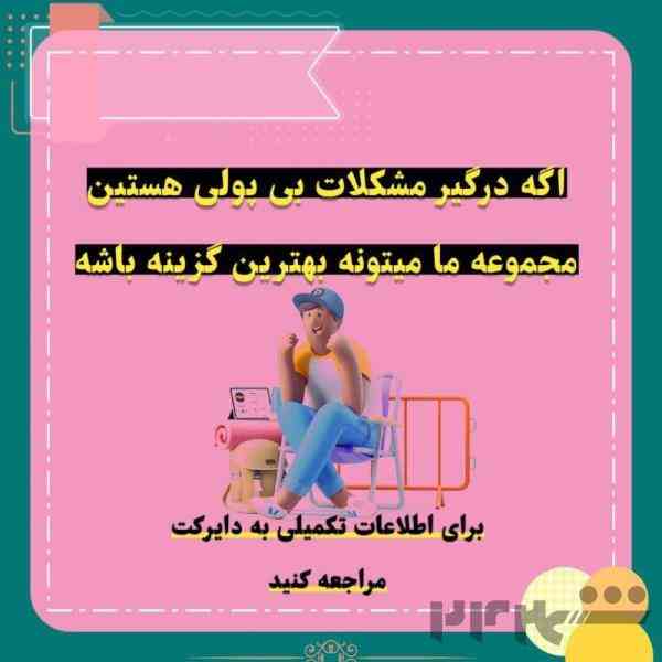 استخدام فوری و آنلاین 